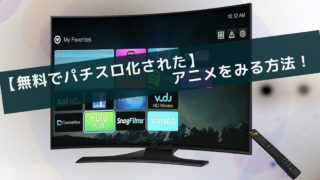 動画配信サービス