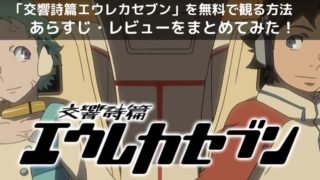 無料視聴できる おすすめのパチスロ アニメ ランキングtop5 スロ Com