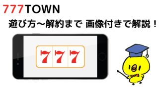 777タウン